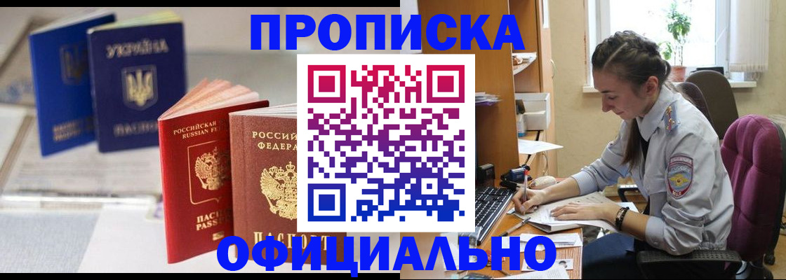 прописка 2025 в Марксе