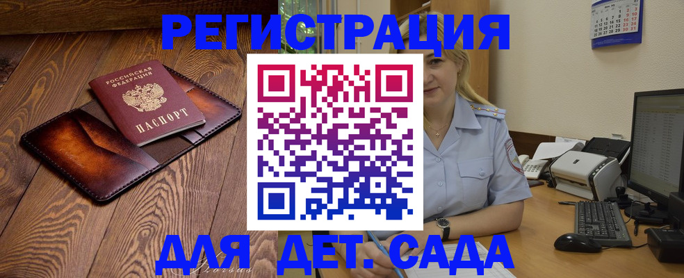 прописка законно в Марксе