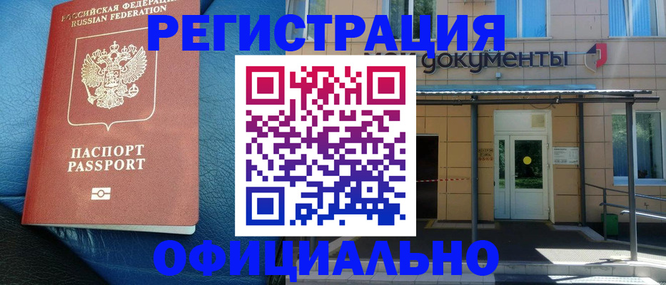 временная регистрация законно в Марксе