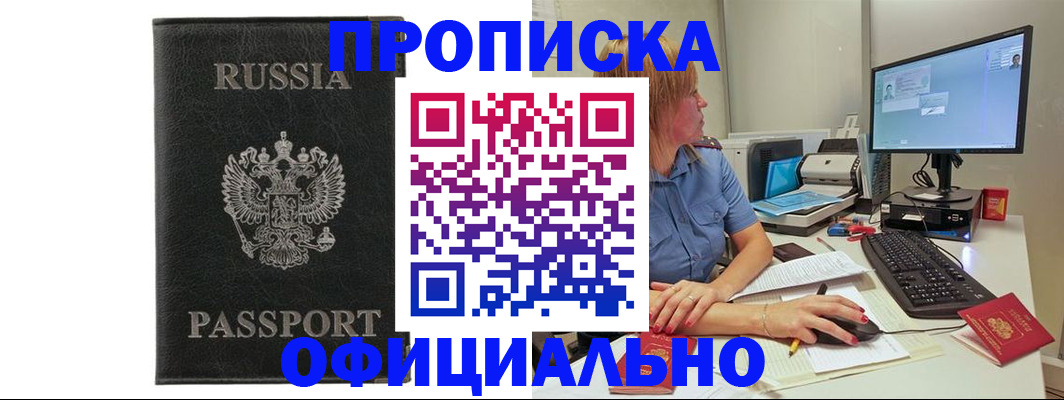 временная прописка в Марксе